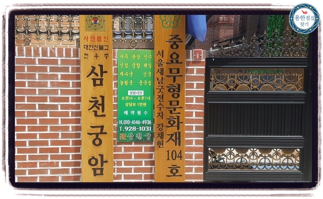 삼천궁