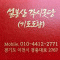 설봉산각시굿당